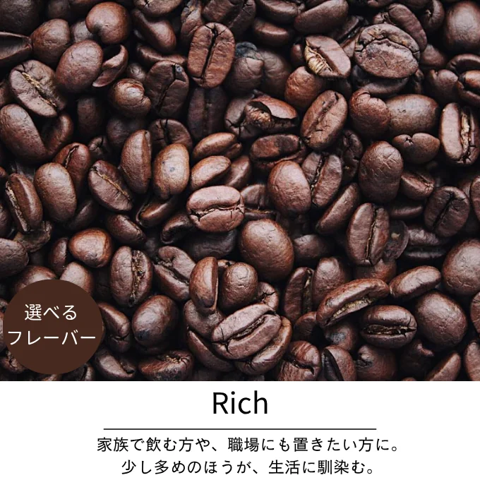 定期便 Rich 50袋